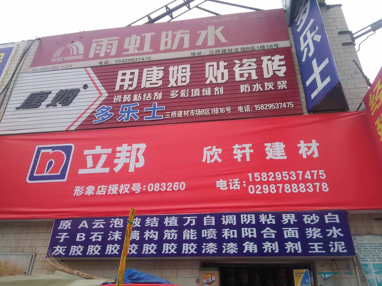 西安膩子|西安白乳膠|西安瓷磚粘結劑