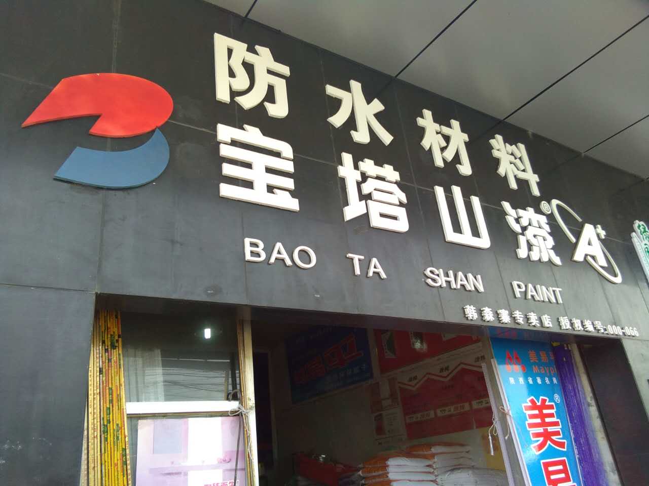 西安膩子|西安白乳膠|西安瓷磚粘結(jié)劑