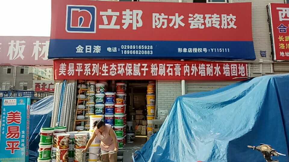 西安膩子|西安白乳膠|西安瓷磚粘結劑