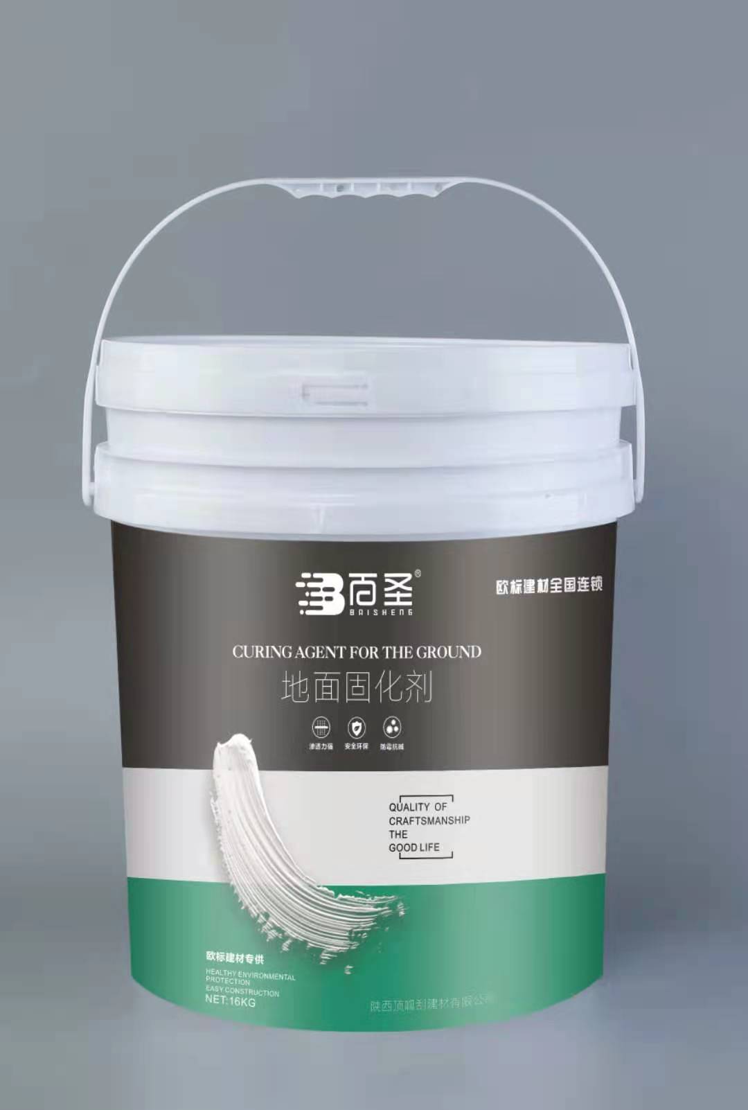 地面固化劑